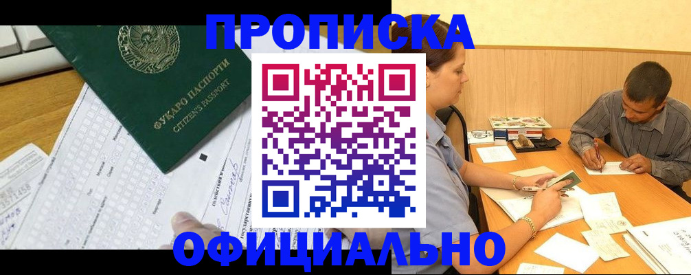 прописка штамп в Белгородской области