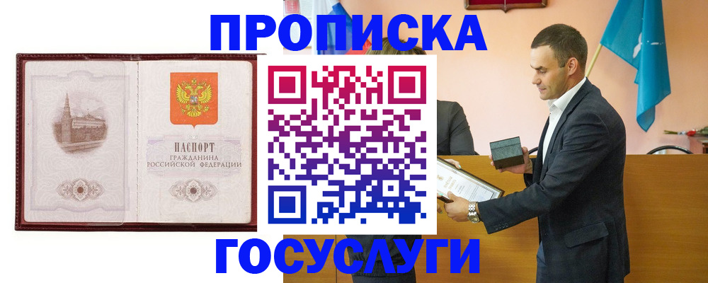 прописка в квартире в Белгородской области
