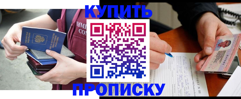 прописка иностранных граждан в Белгородской области