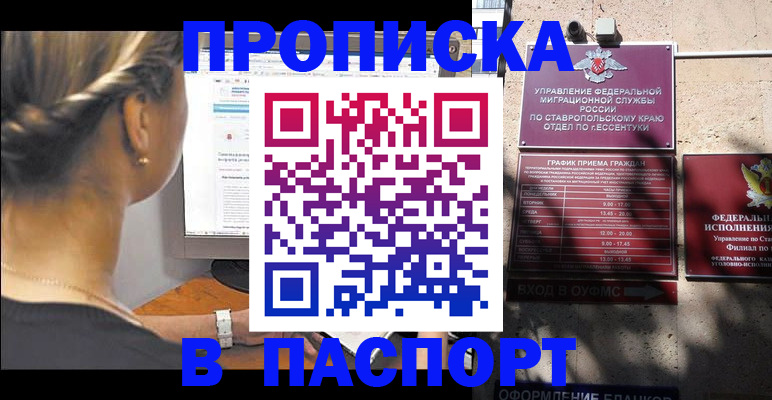 временная регистрация для всех в Белгородской области